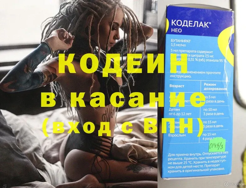 blacksprut ссылки  Горняк  Codein Purple Drank  как найти наркотики 